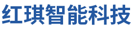 佛山市红琪智能科技有限公司